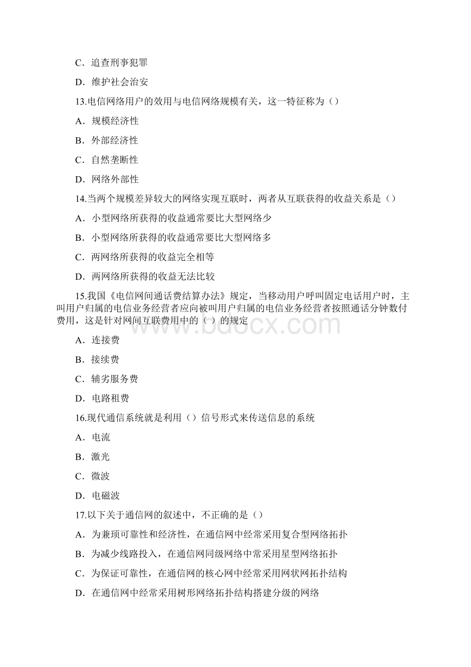 中级通信工程师考试综合能力真题答案解析.docx_第3页