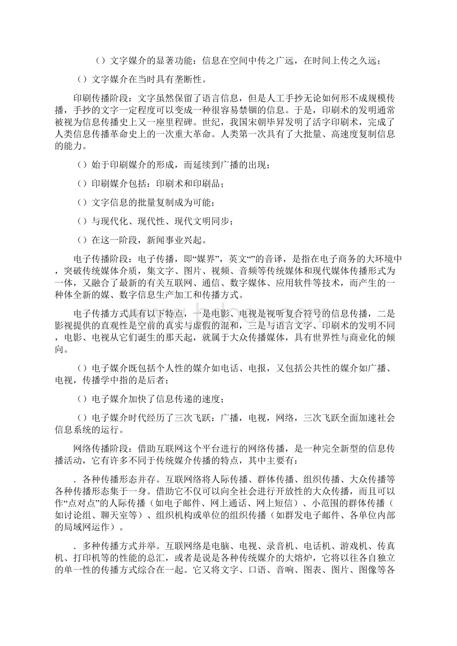 新闻传播学基础知识.docx_第2页