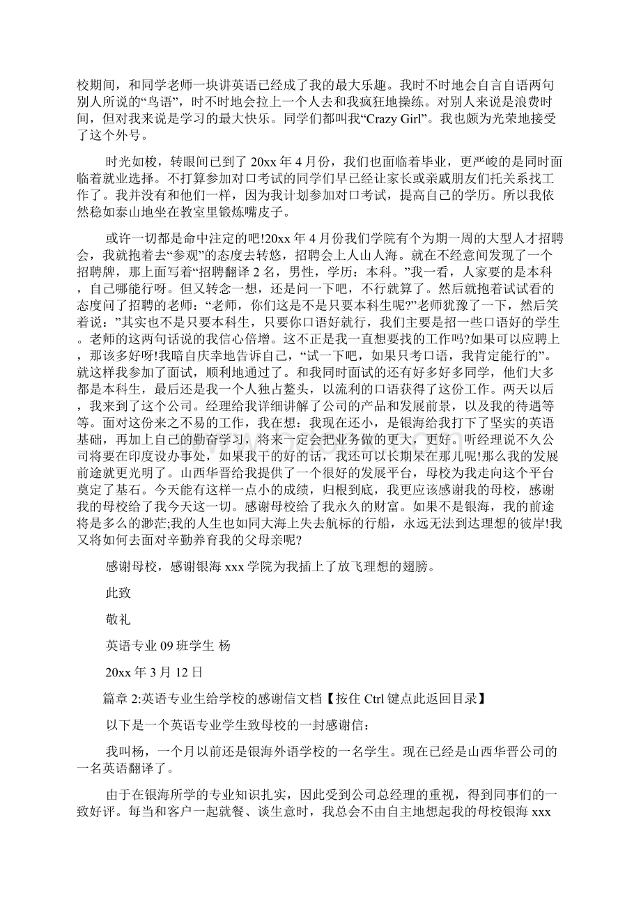 英语专业生给学校的感谢信文档2篇Word格式文档下载.docx_第3页