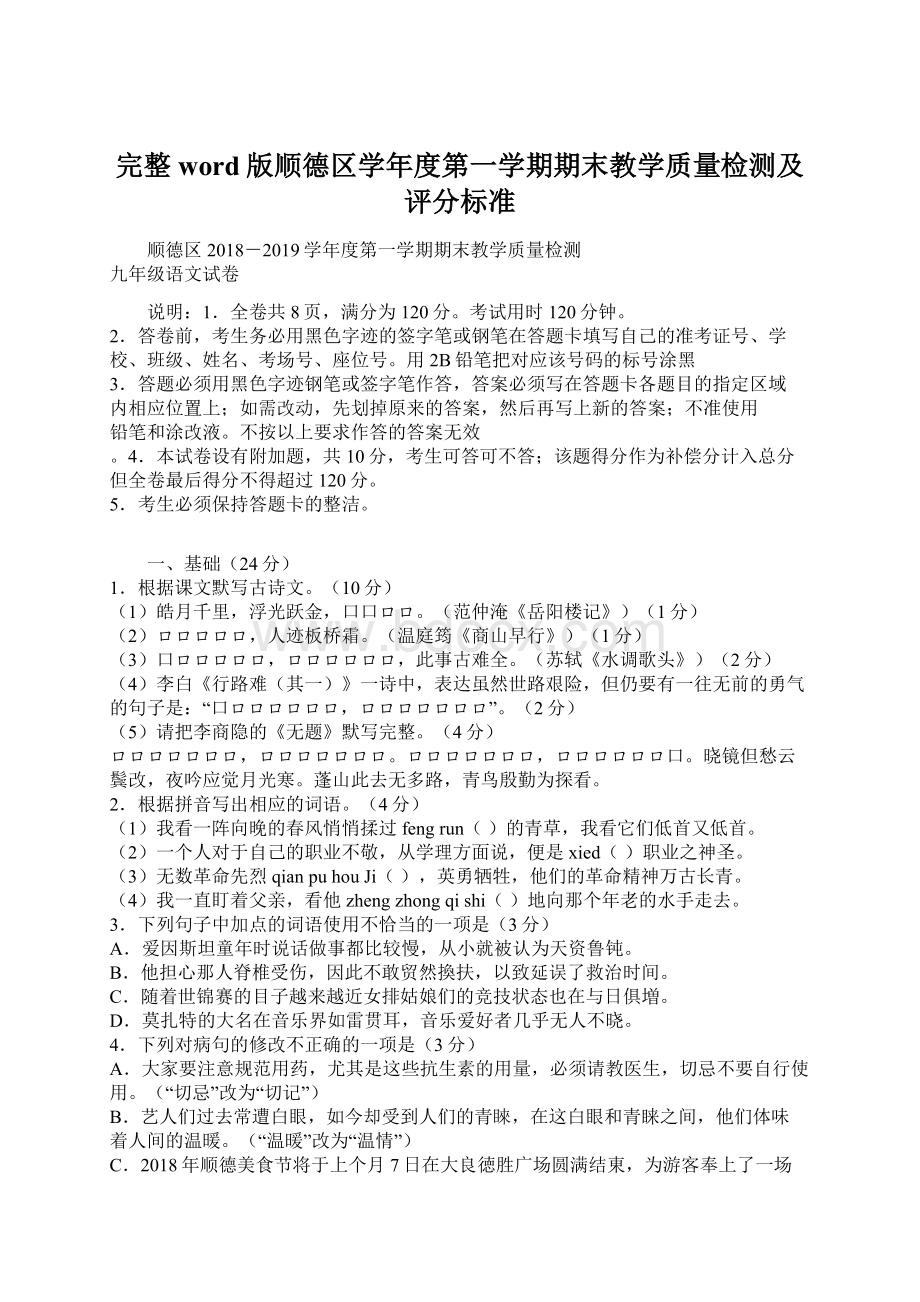 完整word版顺德区学年度第一学期期末教学质量检测及评分标准.docx_第1页