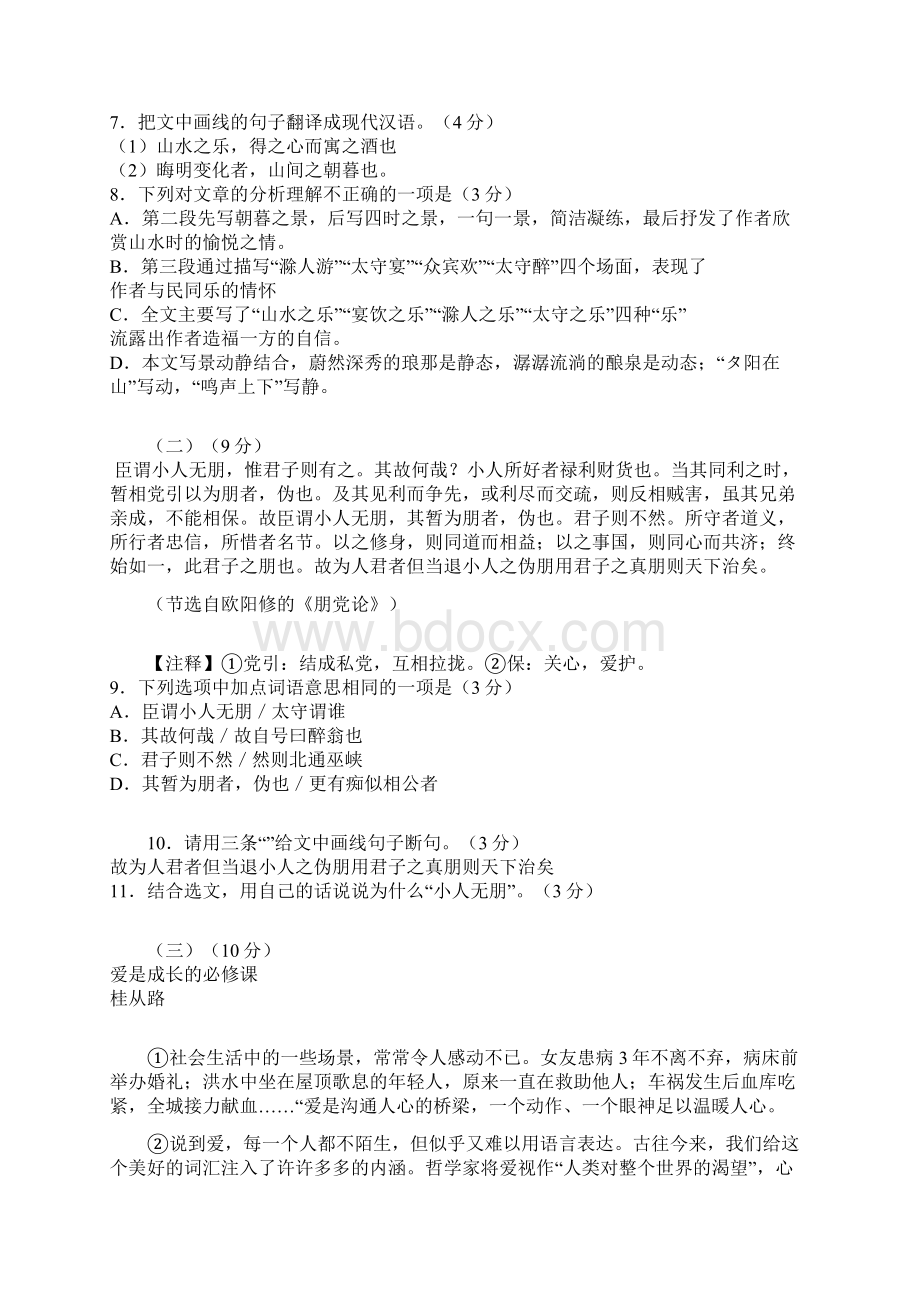 完整word版顺德区学年度第一学期期末教学质量检测及评分标准.docx_第3页