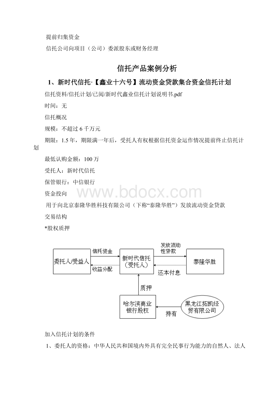 信托案例分析.docx_第2页