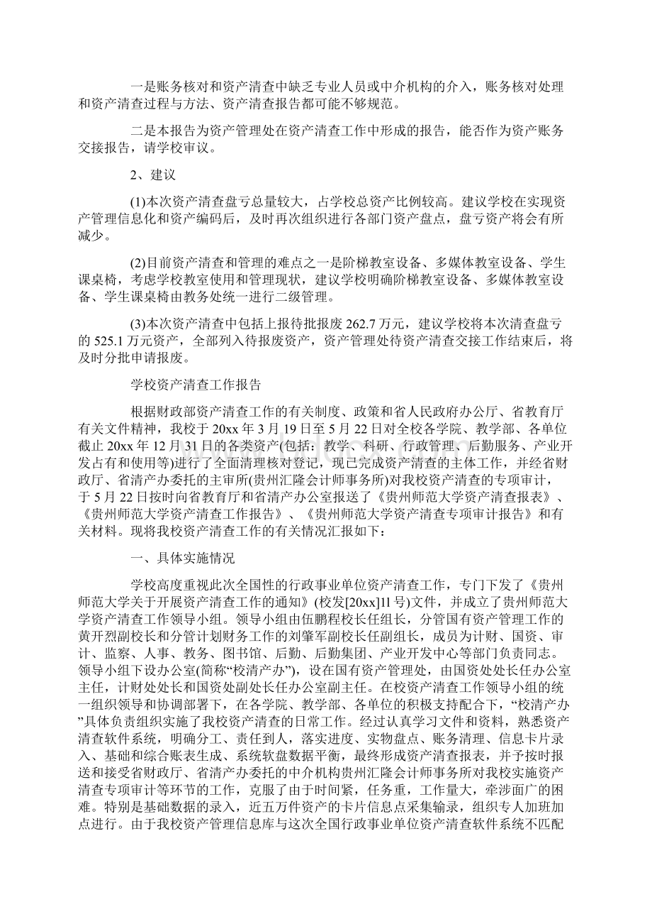 学校单位资产清查工作报告.docx_第3页