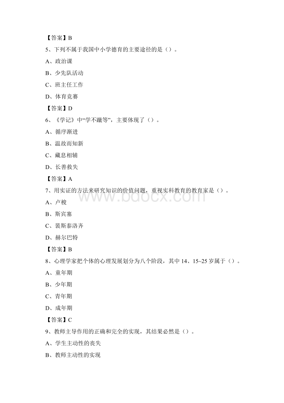 奉化区中小学幼儿园教师招聘试题及答案.docx_第2页