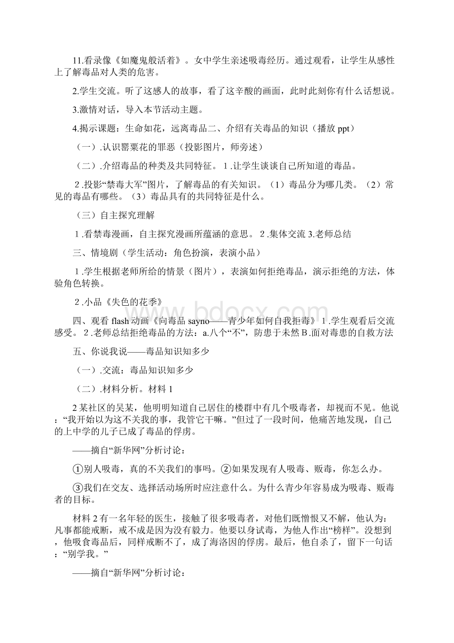 《主题教育课活动方案》.docx_第3页