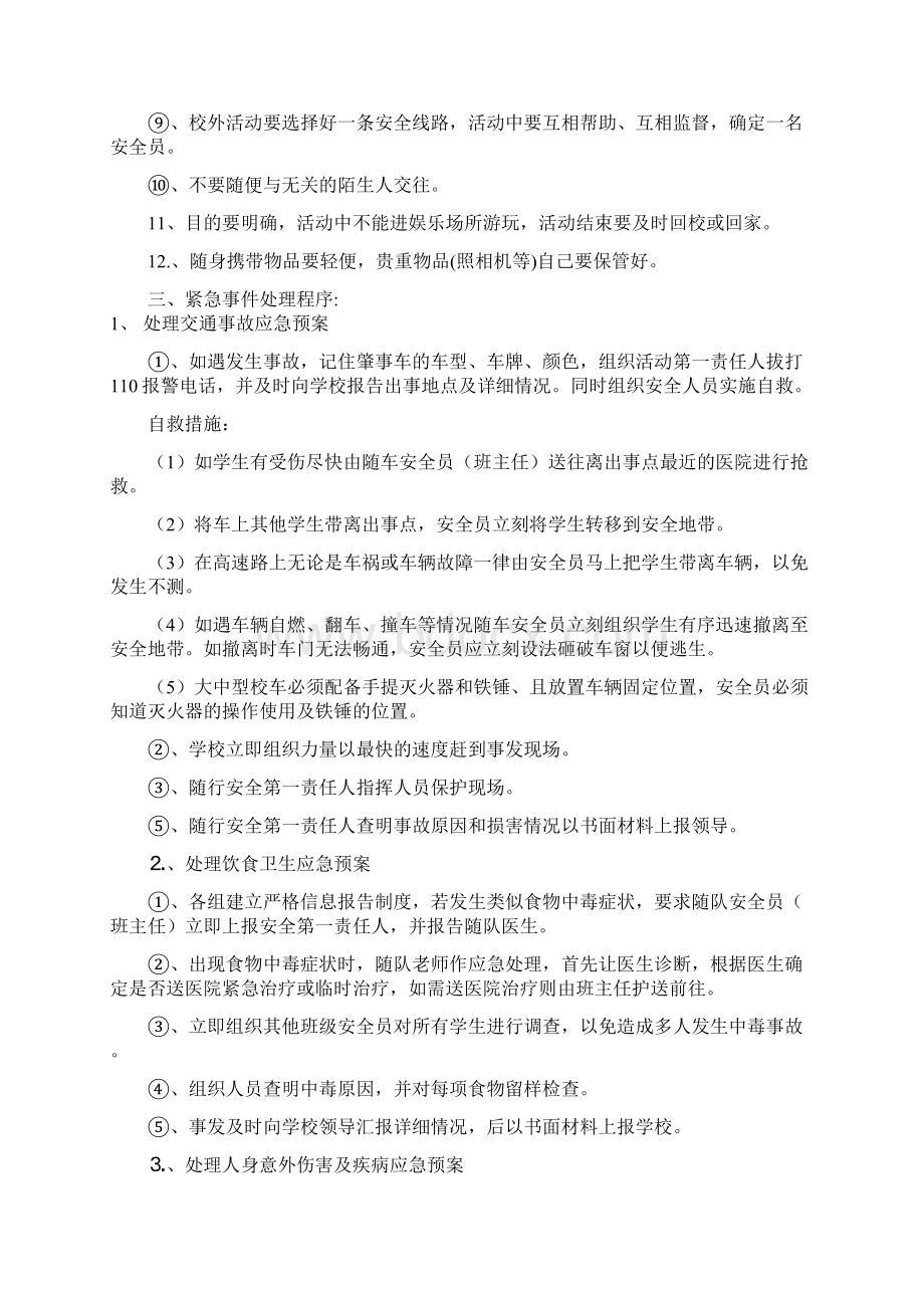 学生集体外出活动安全预案Word格式文档下载.docx_第2页