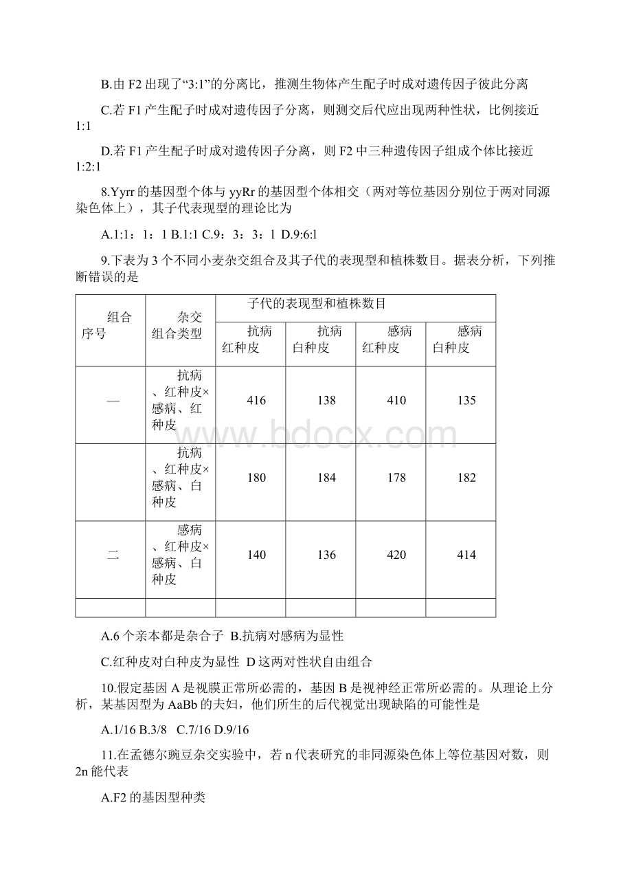 x199河北省石家庄市学年高一下学期期末考试生物试题文档格式.docx_第3页