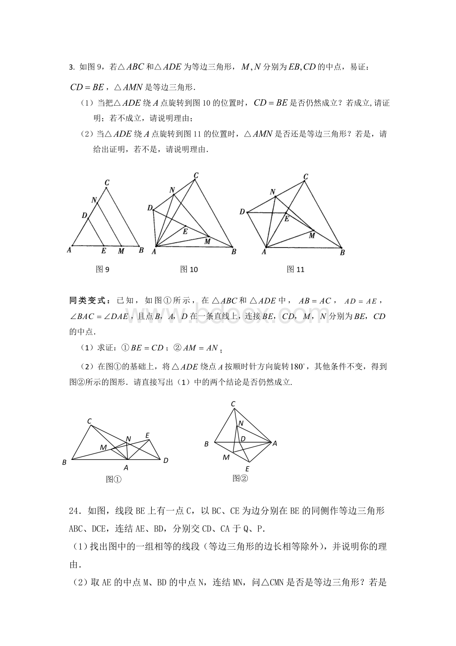 双等边三角形Word文档格式.doc_第3页