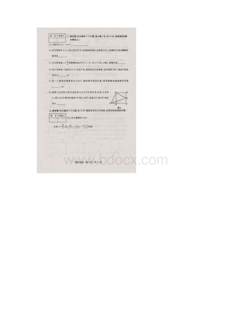 河北邢台市中考一模数学试题及答案Word格式.docx_第3页