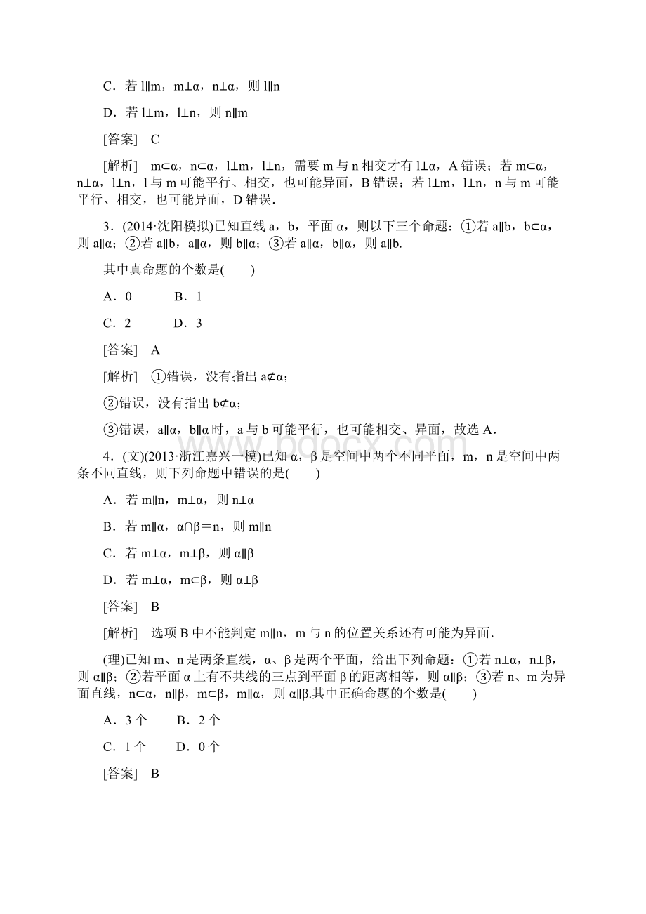 届走向高考高三数学一轮人教A版基础巩固第9章 第4节 线面面面平行的判定与性质Word下载.docx_第2页