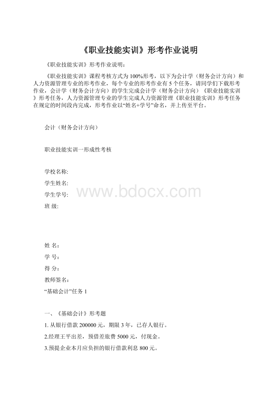 《职业技能实训》形考作业说明.docx