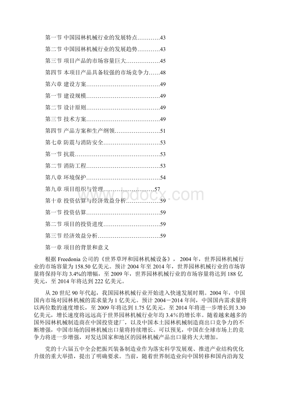 园林机械制造项目可行性研究报告Word文档下载推荐.docx_第2页