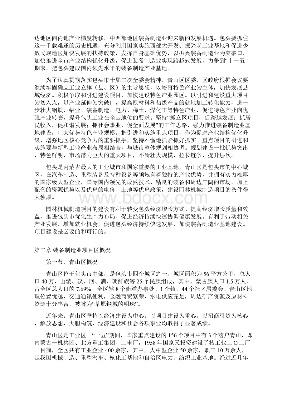 园林机械制造项目可行性研究报告Word文档下载推荐.docx_第3页