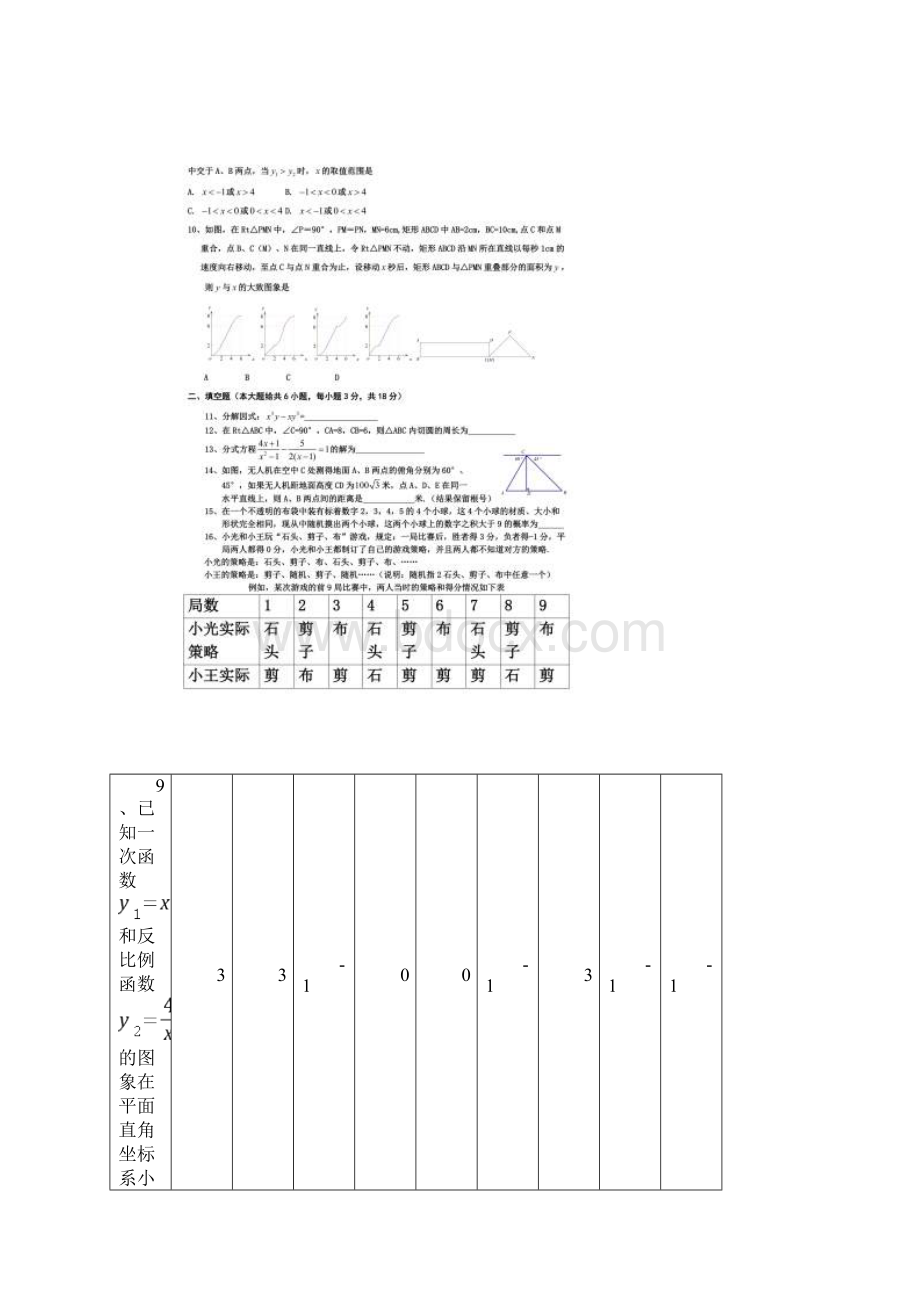 湖北省黄石市中考数学试题WORD版含答案docx.docx_第3页