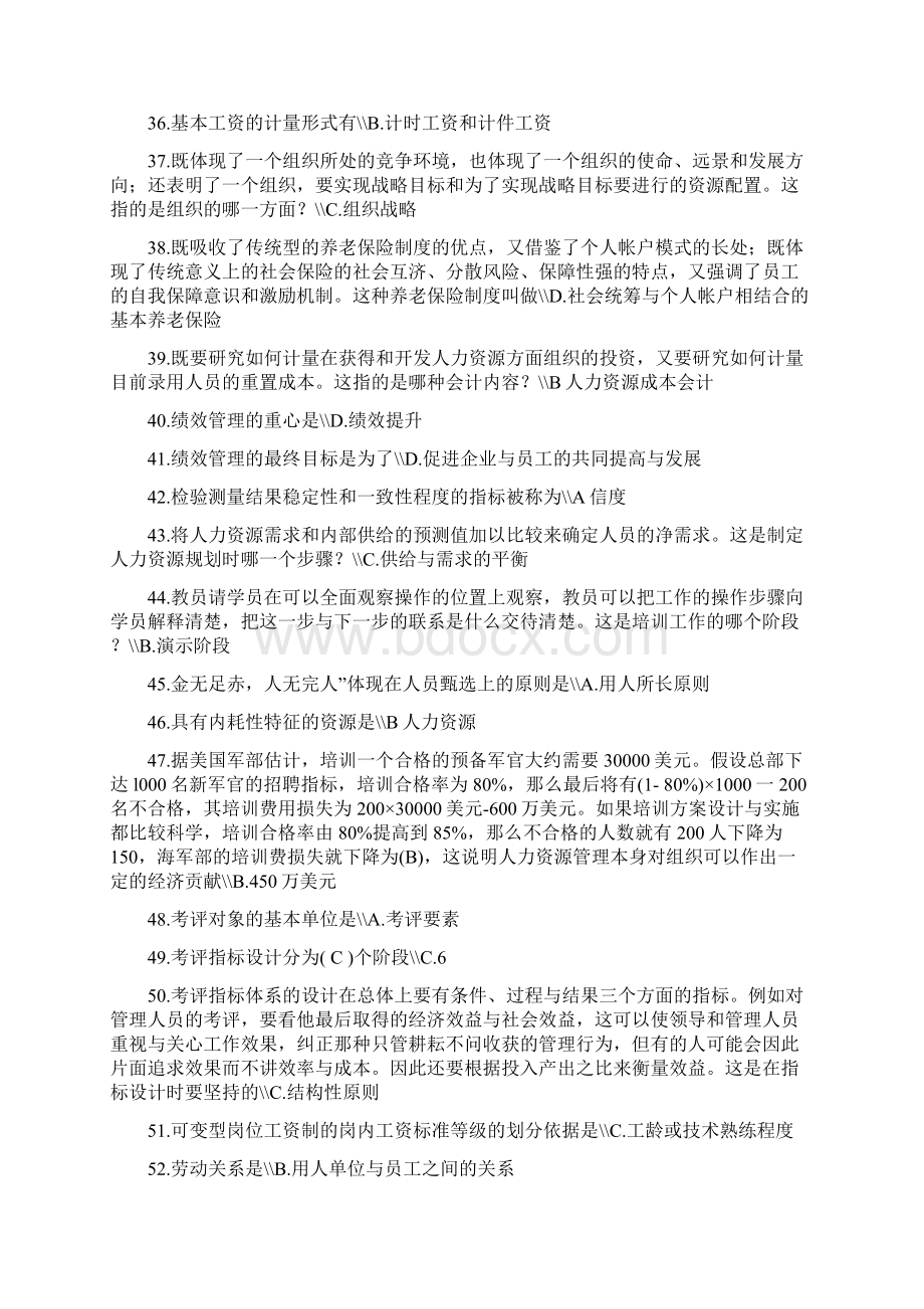 国开行管专科人力资源管理历年期末考试试题及答案汇编.docx_第3页