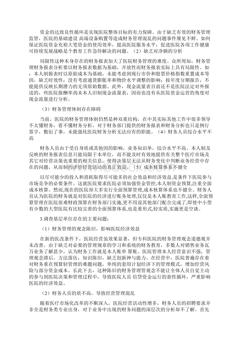 医院会计实践报告文档格式.docx_第2页