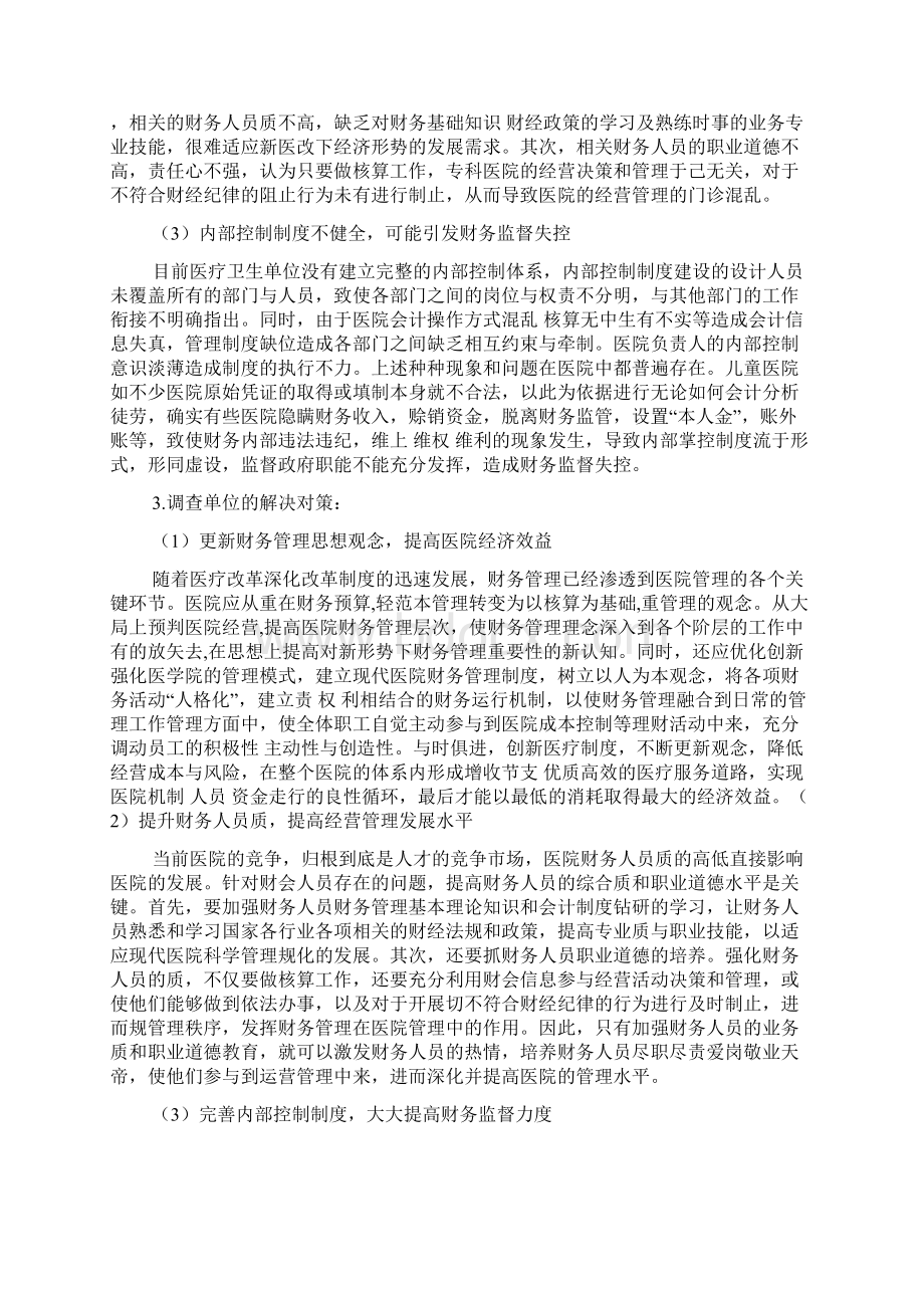 医院会计实践报告文档格式.docx_第3页