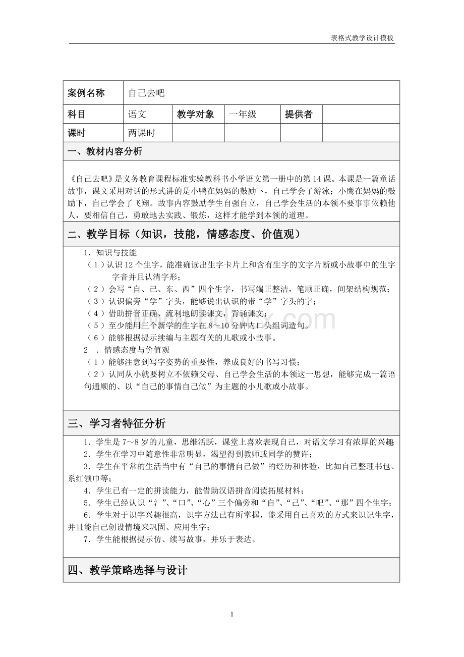 《自己去吧》教学设计方案Word下载.doc_第1页