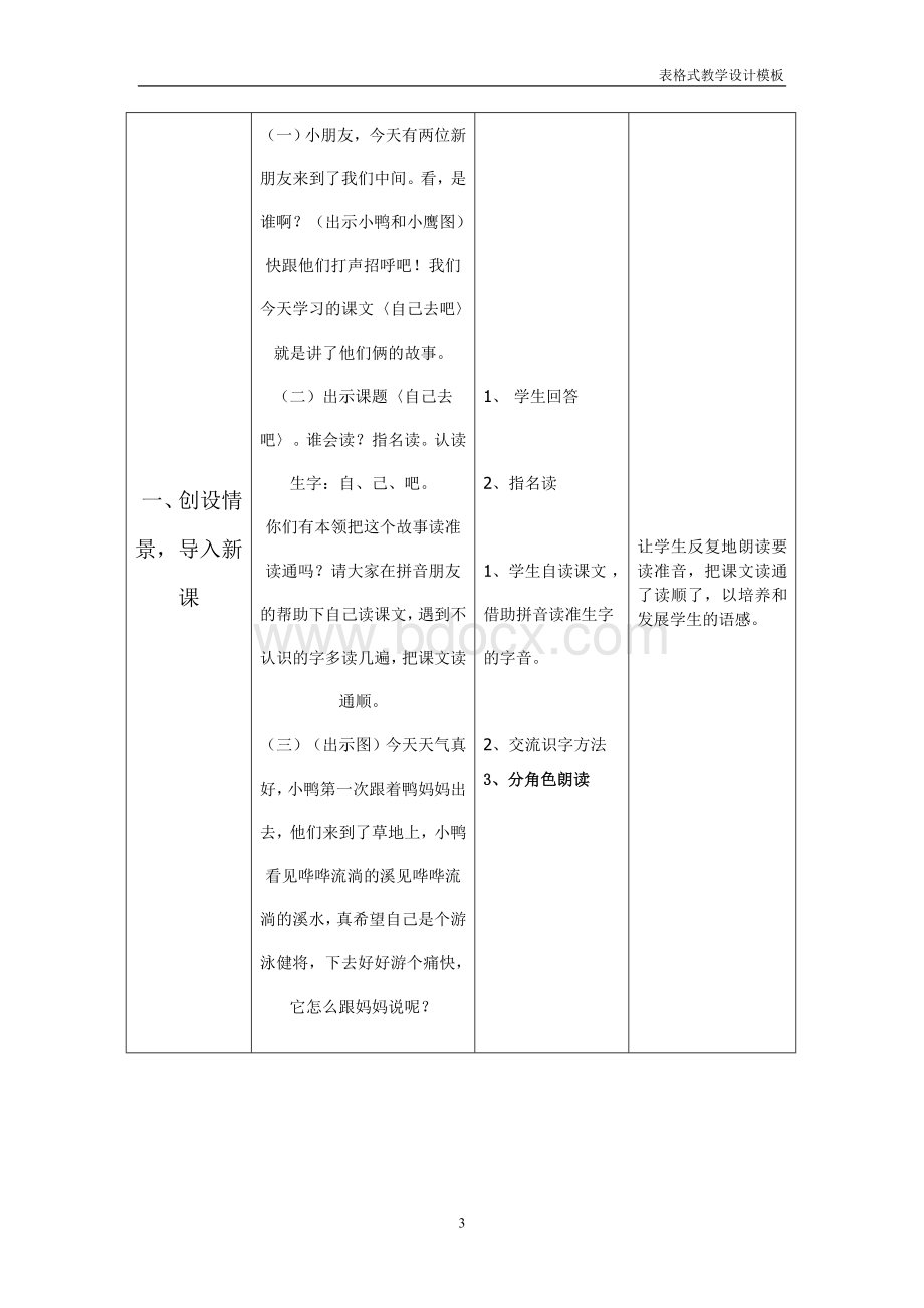 《自己去吧》教学设计方案Word下载.doc_第3页