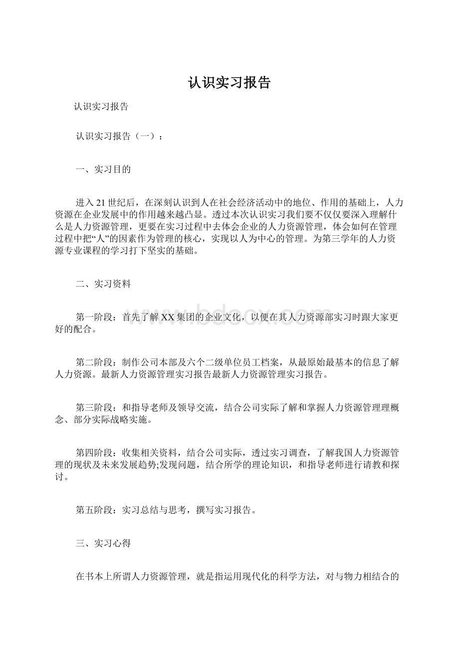 认识实习报告.docx