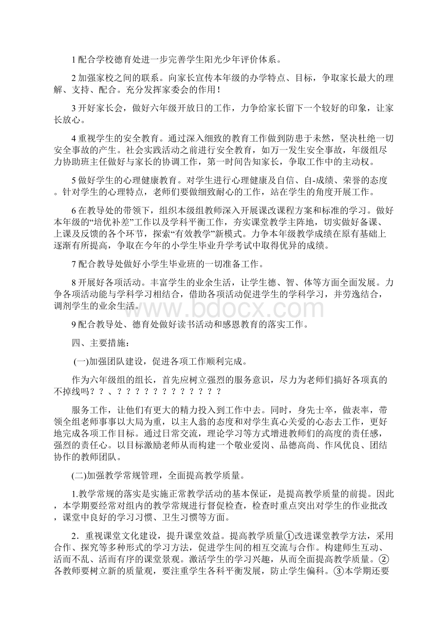 五年级学生学情分析.docx_第3页