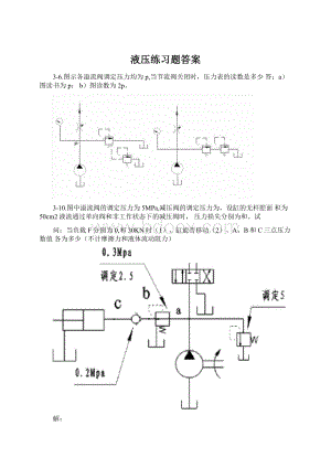 液压练习题答案.docx