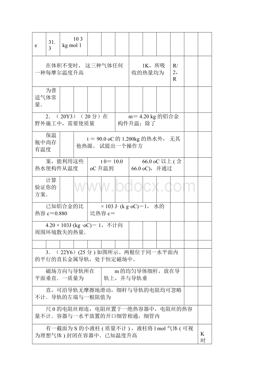 完整word版全国中学生物理竞赛真题汇编热学doc.docx_第2页