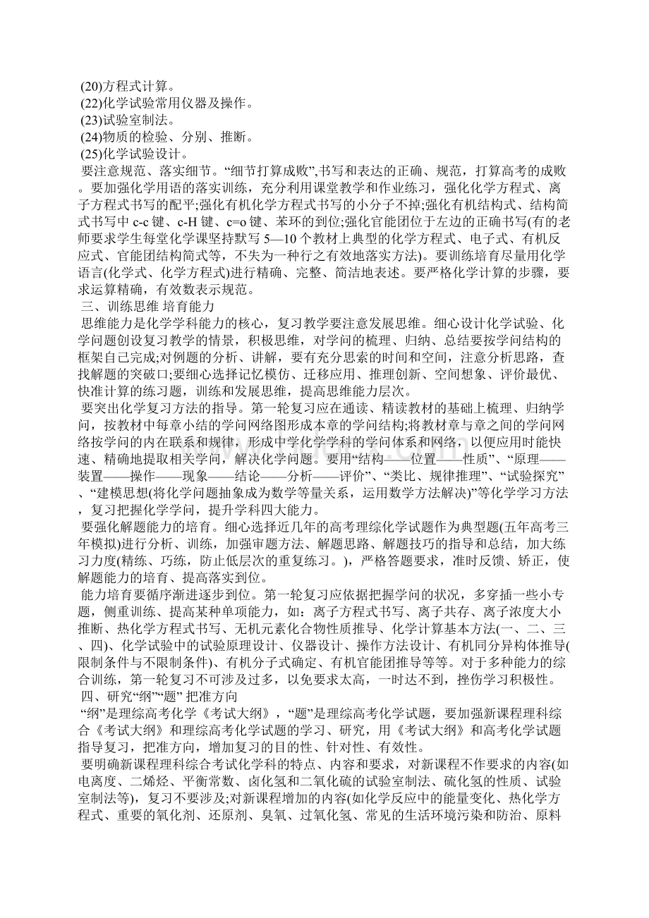 高三第一轮复习工作计划.docx_第3页