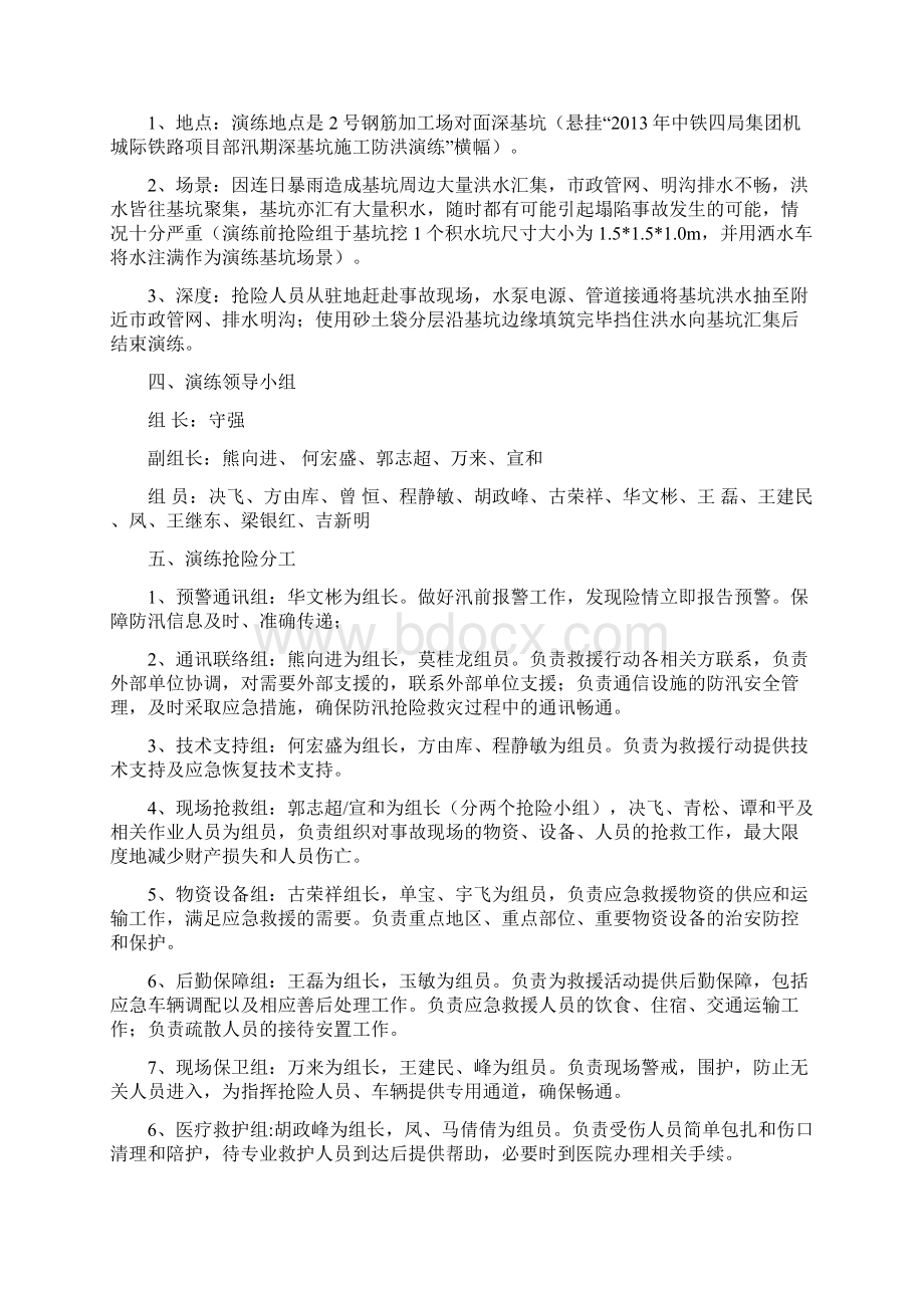 深基坑防洪抢险应急救援预案演练方案Word文档格式.docx_第2页