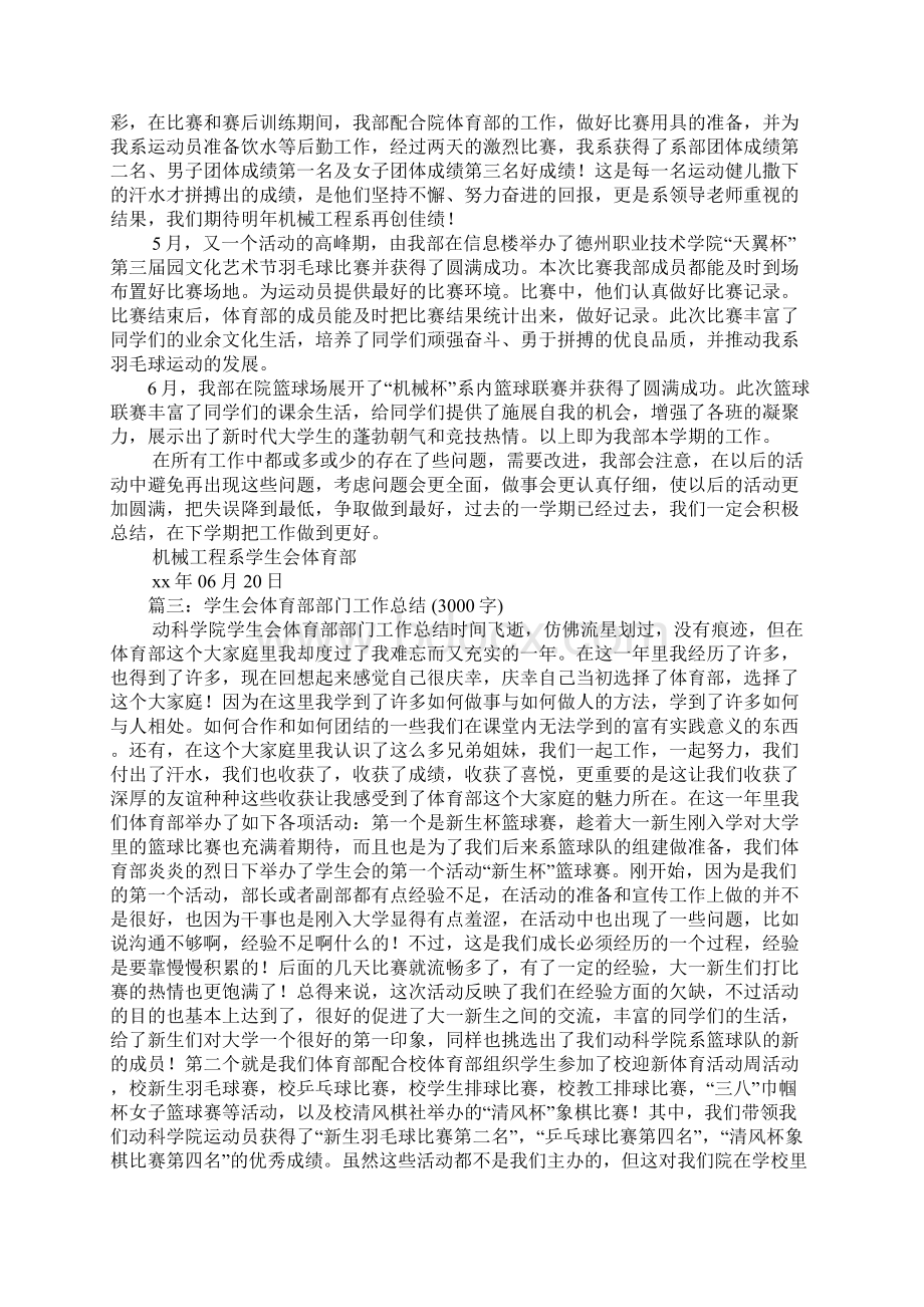 学生会体育部年度工作总结.docx_第2页