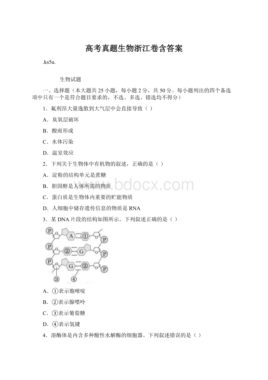 高考真题生物浙江卷含答案Word文档格式.docx