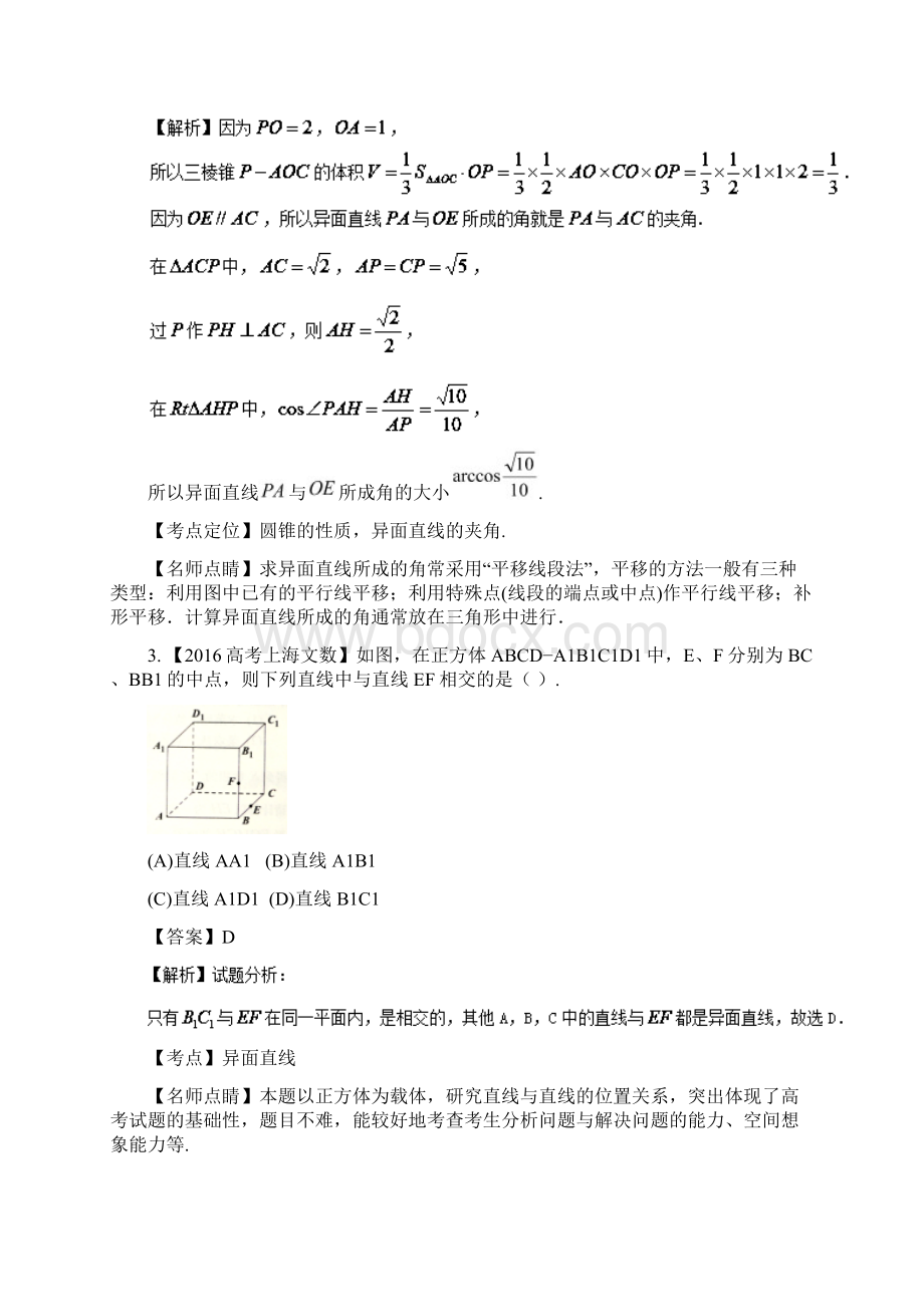 上海专高考数学分项解析专题10立体几何文.docx_第2页