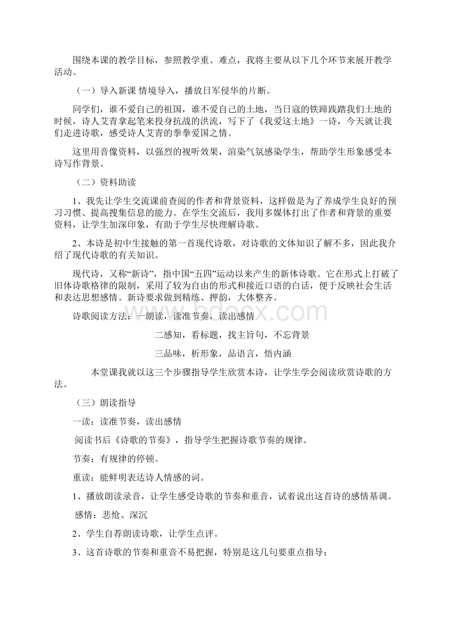 初中语文七年级下册第四单元《我爱这土地》说课稿15页.docx_第3页