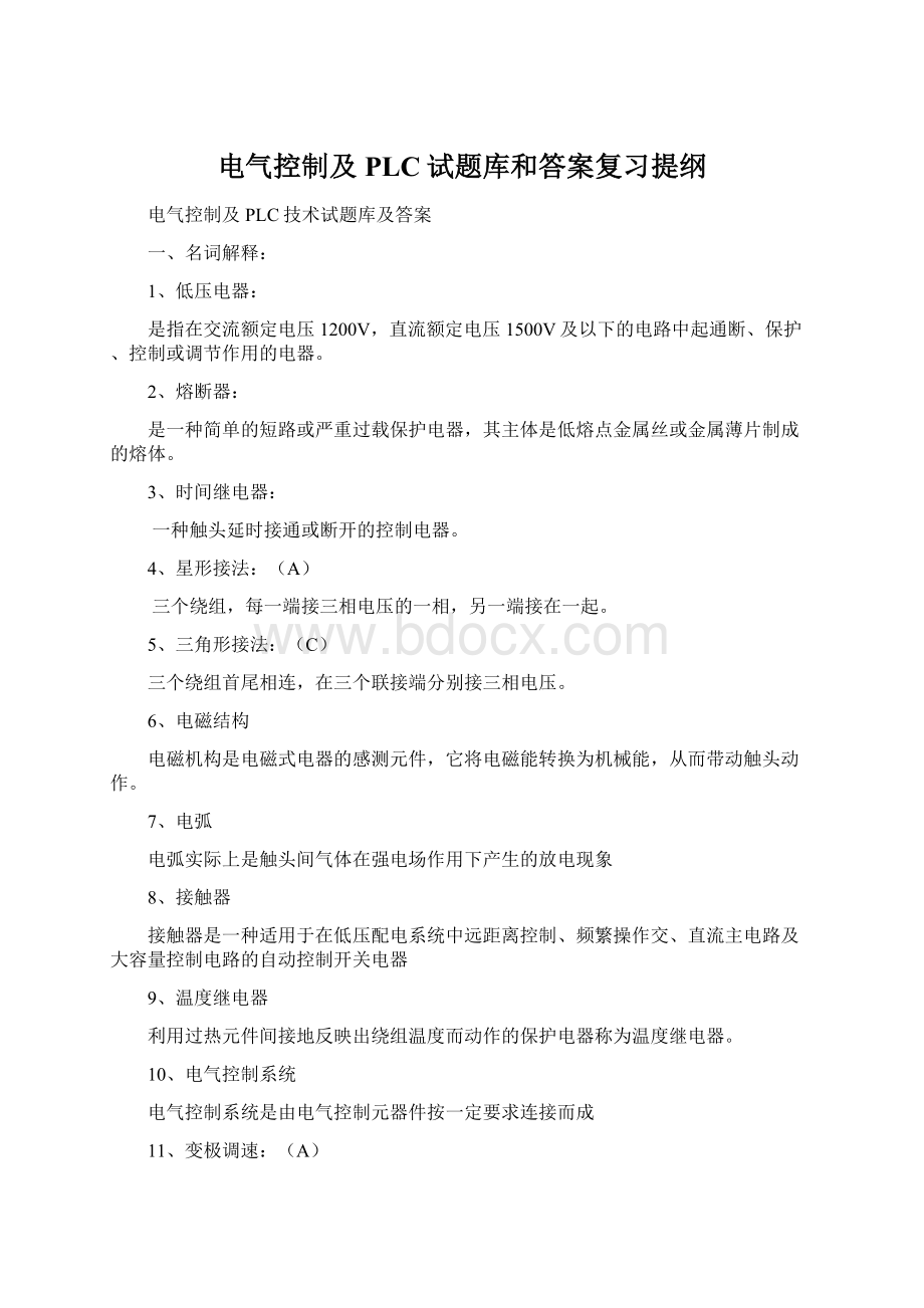 电气控制及PLC试题库和答案复习提纲Word格式.docx_第1页