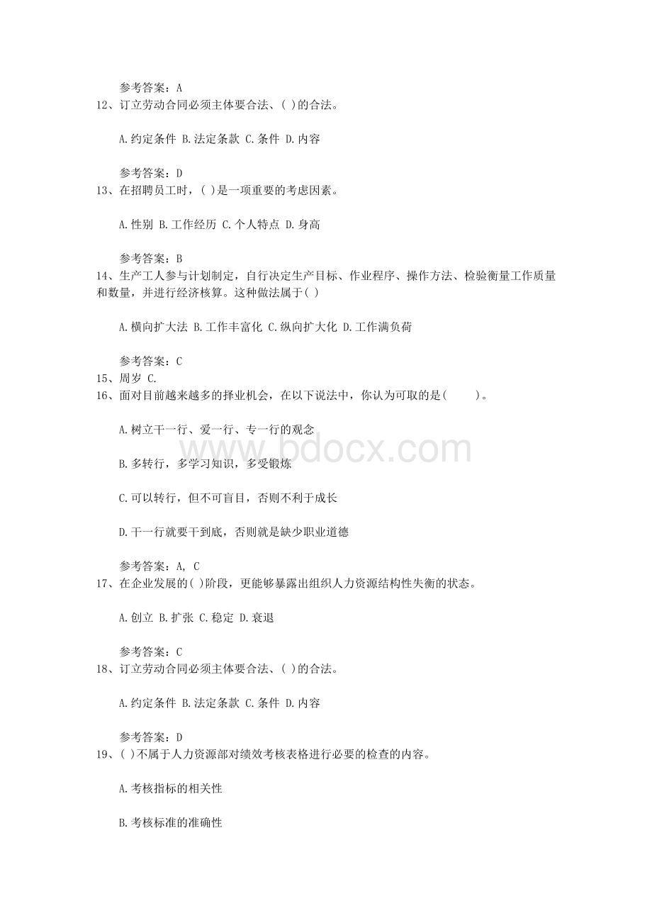 海南人力资源师考试指南必备资料.docx_第3页