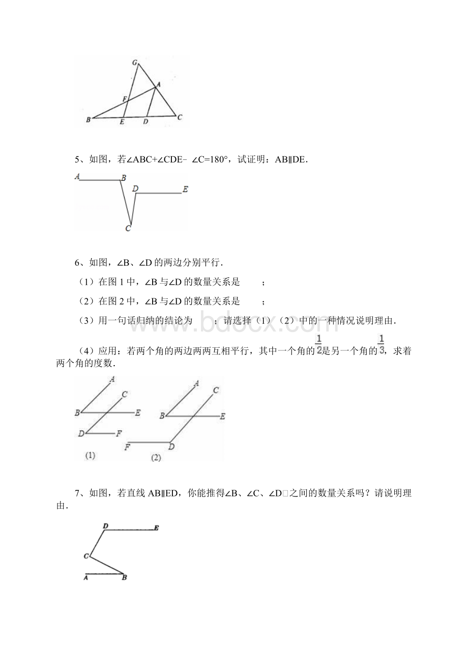 天津市南开区七年级下《平行线性质》重点题专题复习含答案.docx_第2页