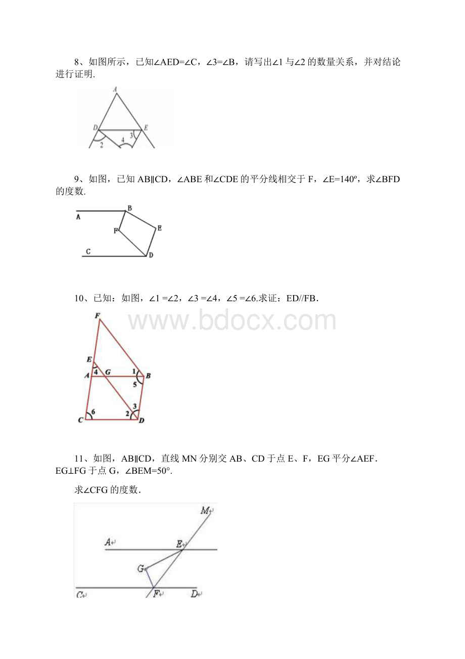 天津市南开区七年级下《平行线性质》重点题专题复习含答案.docx_第3页