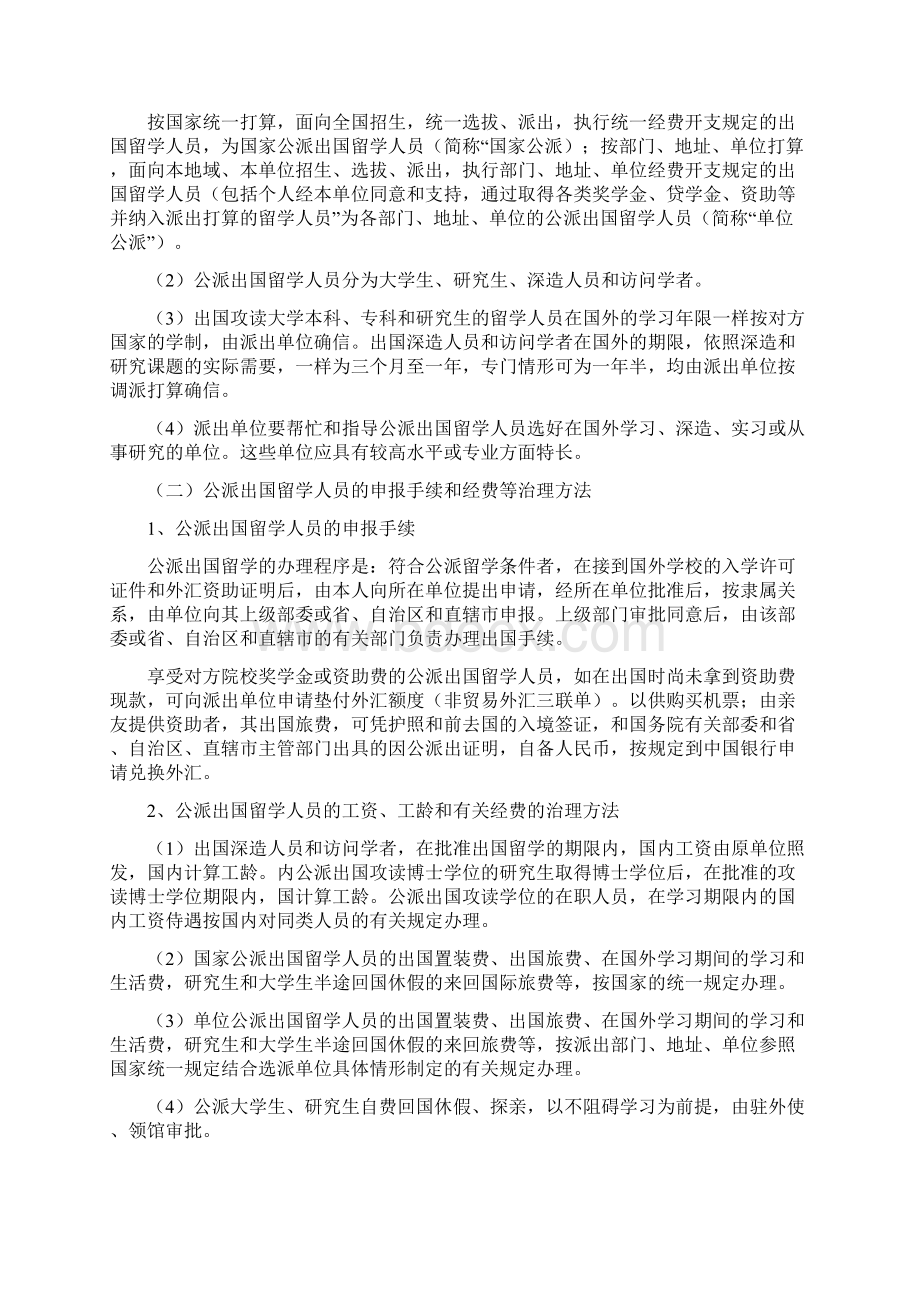 出国留学的途径及方式Word格式文档下载.docx_第2页