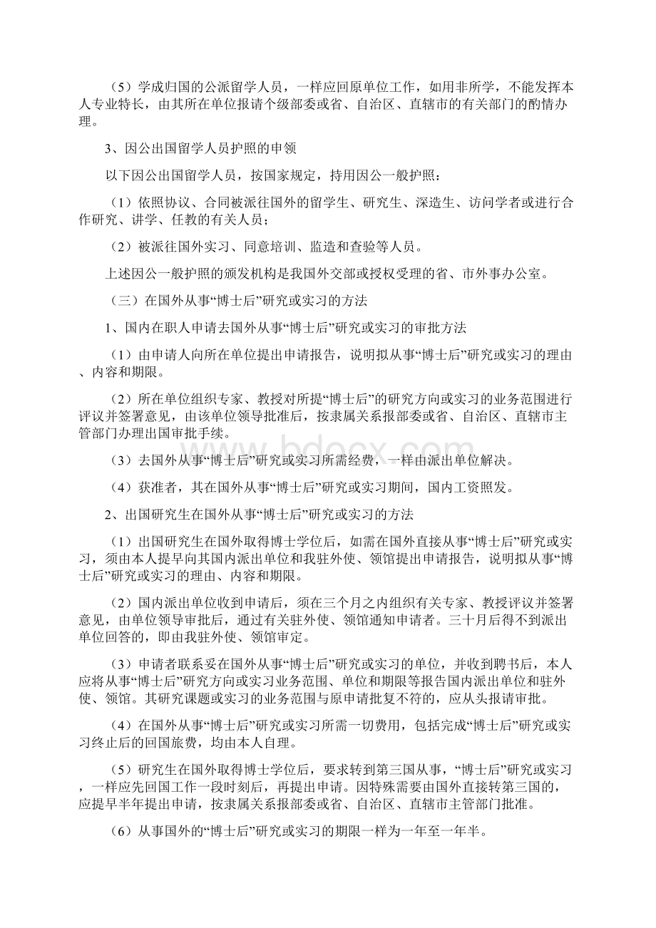 出国留学的途径及方式Word格式文档下载.docx_第3页