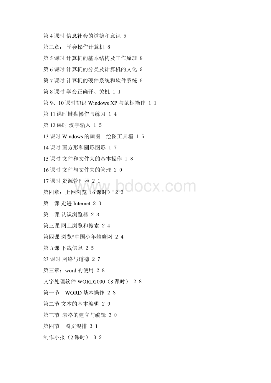 初中七年级初一信息技术上下册全册教案11.docx_第2页