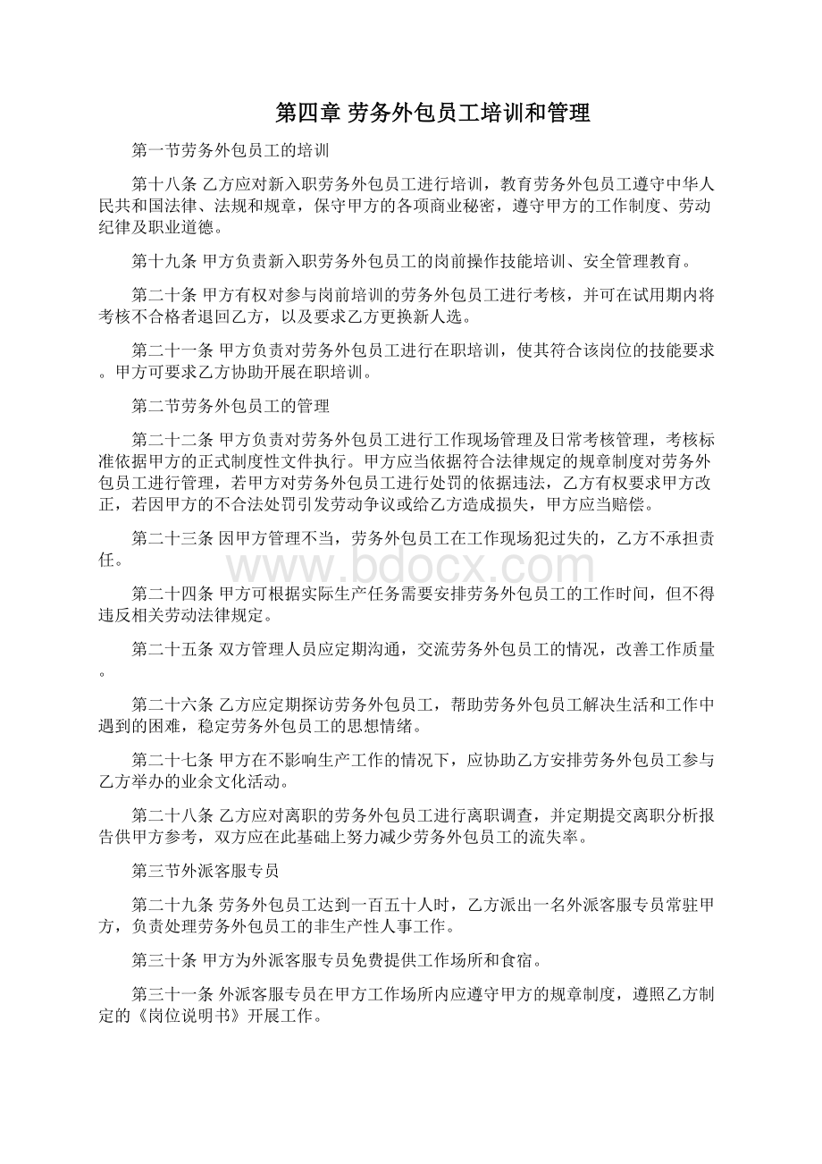 劳务外包制造业合作协议.docx_第3页