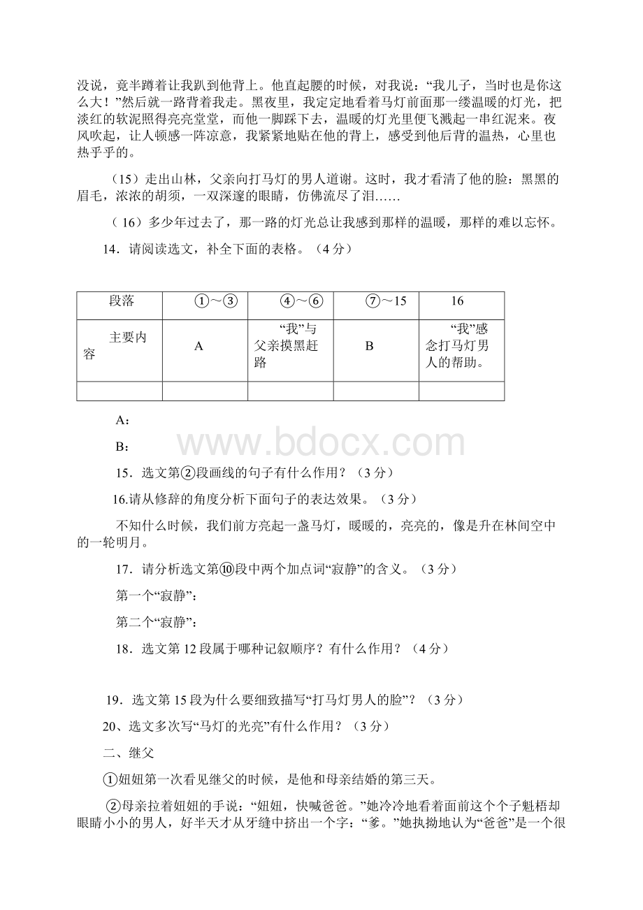 五篇记叙文阅读记叙的顺序题型集锦及答案Word文档格式.docx_第2页