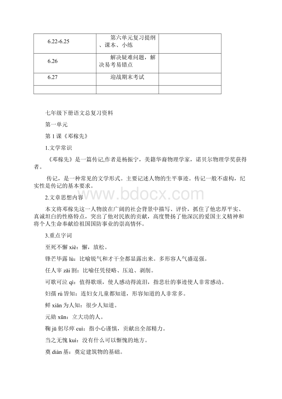 人教版部编版七年级下册语文总复习资料Word文件下载.docx_第2页