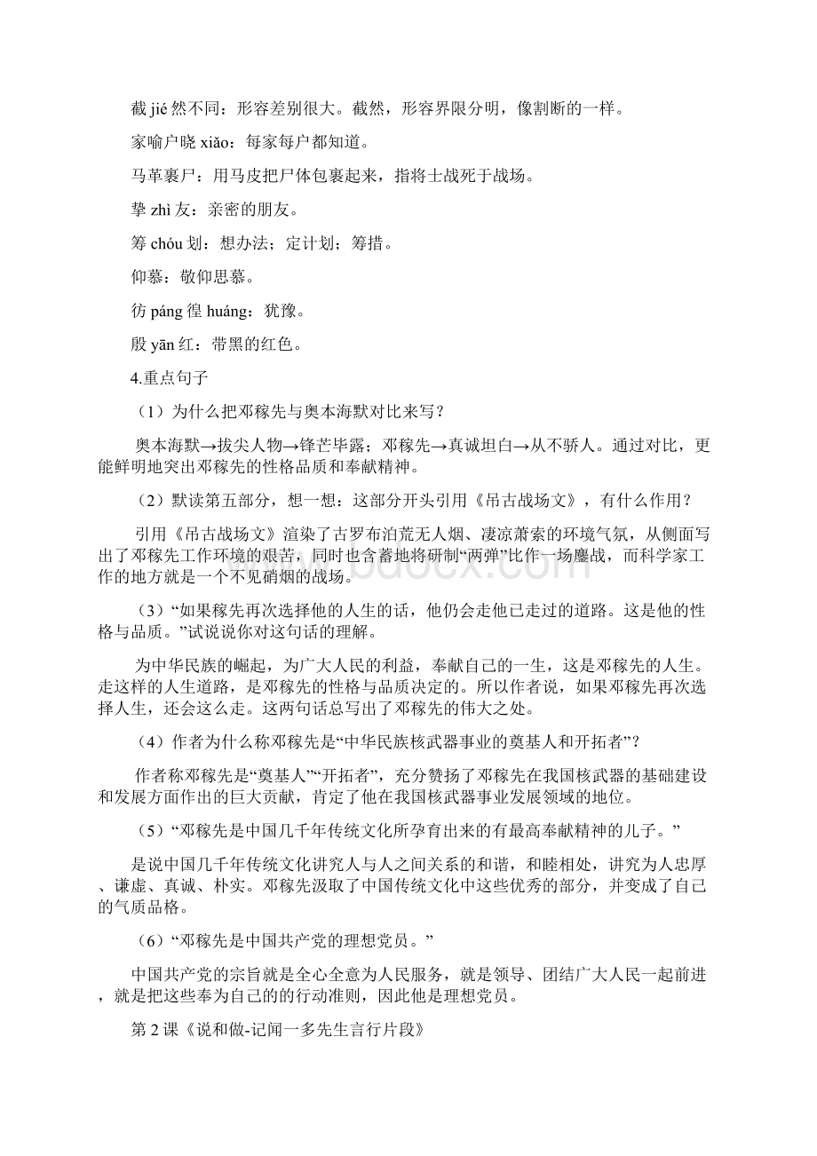 人教版部编版七年级下册语文总复习资料Word文件下载.docx_第3页