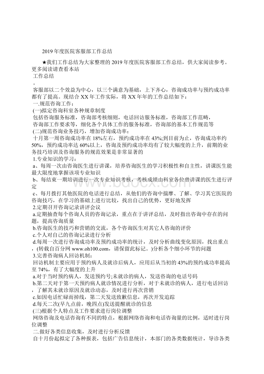 最新企业法律顾问度工作总结工作总结文档五篇Word文档下载推荐.docx_第3页