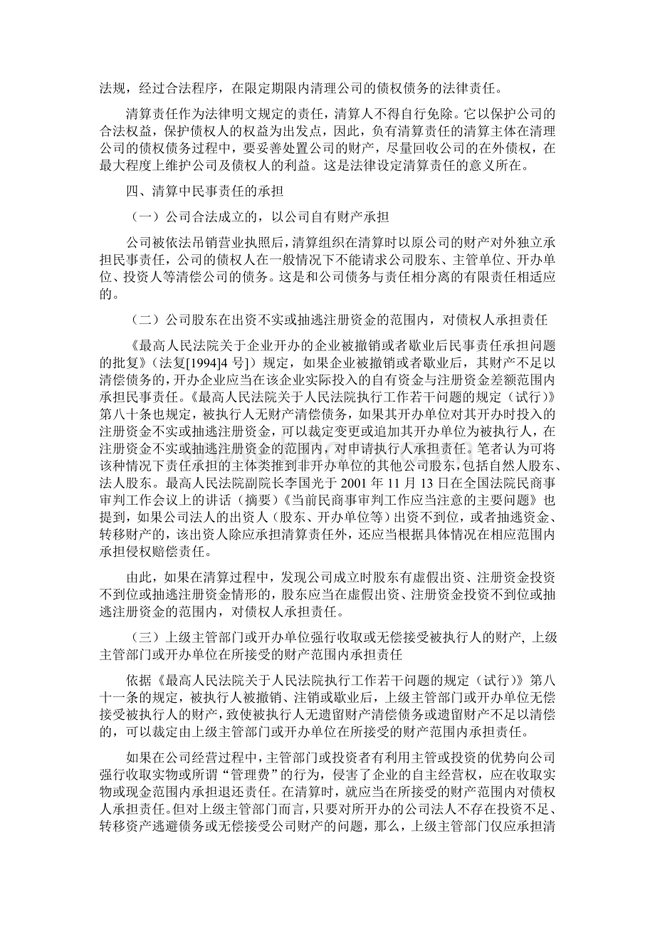 公司营业执照被吊销后的清算问题(深入分析).doc_第3页