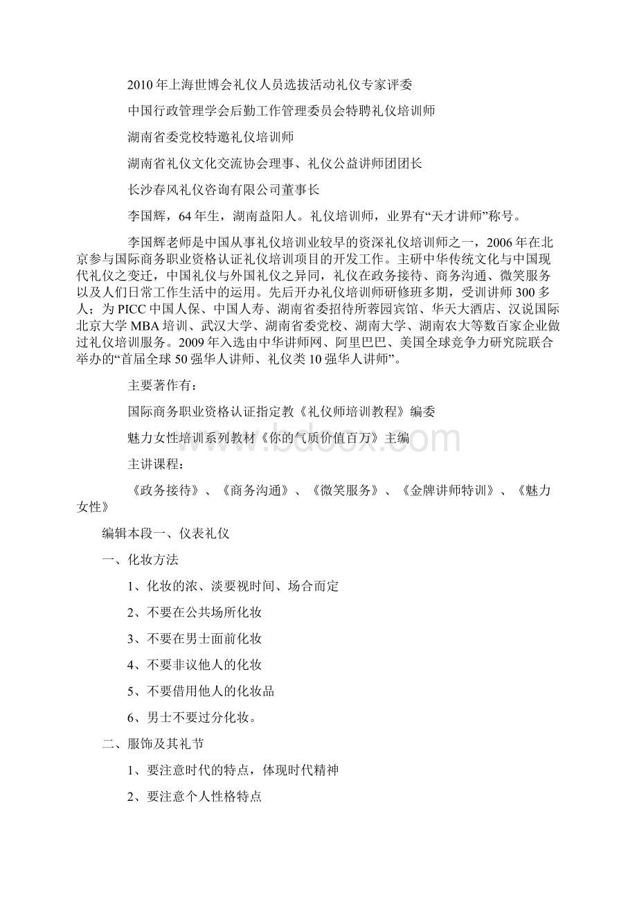 商务礼仪培训内容.docx_第2页