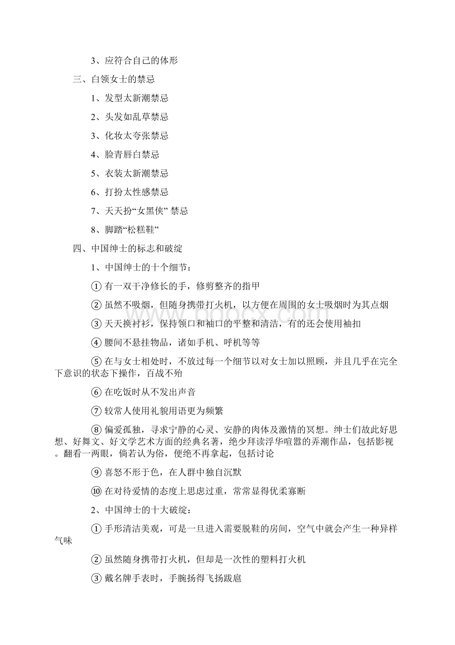 商务礼仪培训内容.docx_第3页