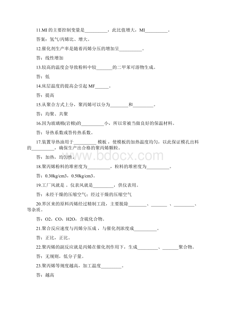 聚丙烯操作理论试题试题库Word格式.docx_第2页