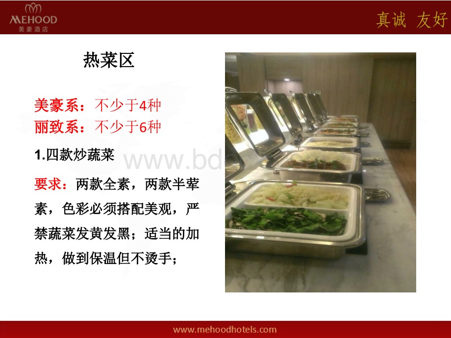 酒店精品系早餐标准优质PPT.pptx_第2页